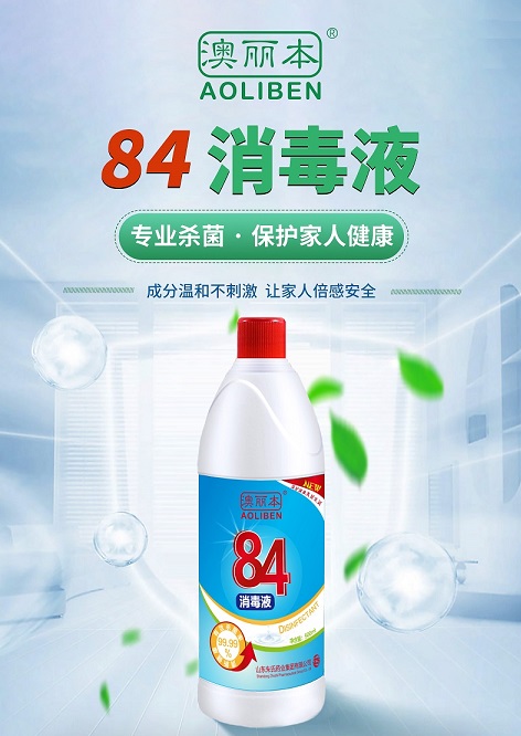 澳丽本84消毒液.