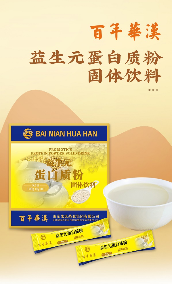 百年華漢 益生元.