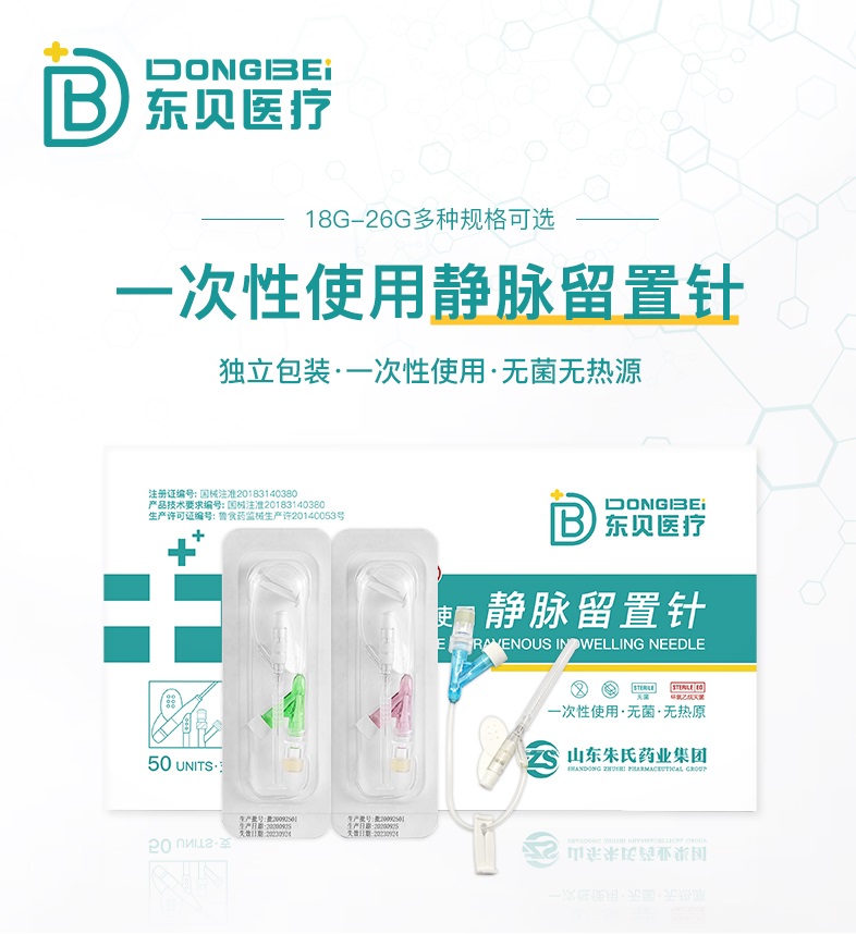 一次性使用静脉留.