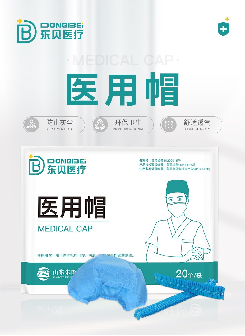 东贝医疗医用帽