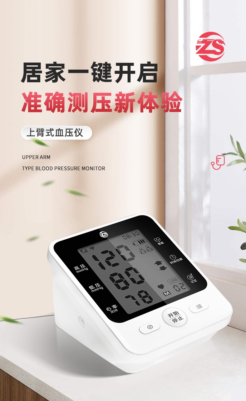 上臂式血压仪