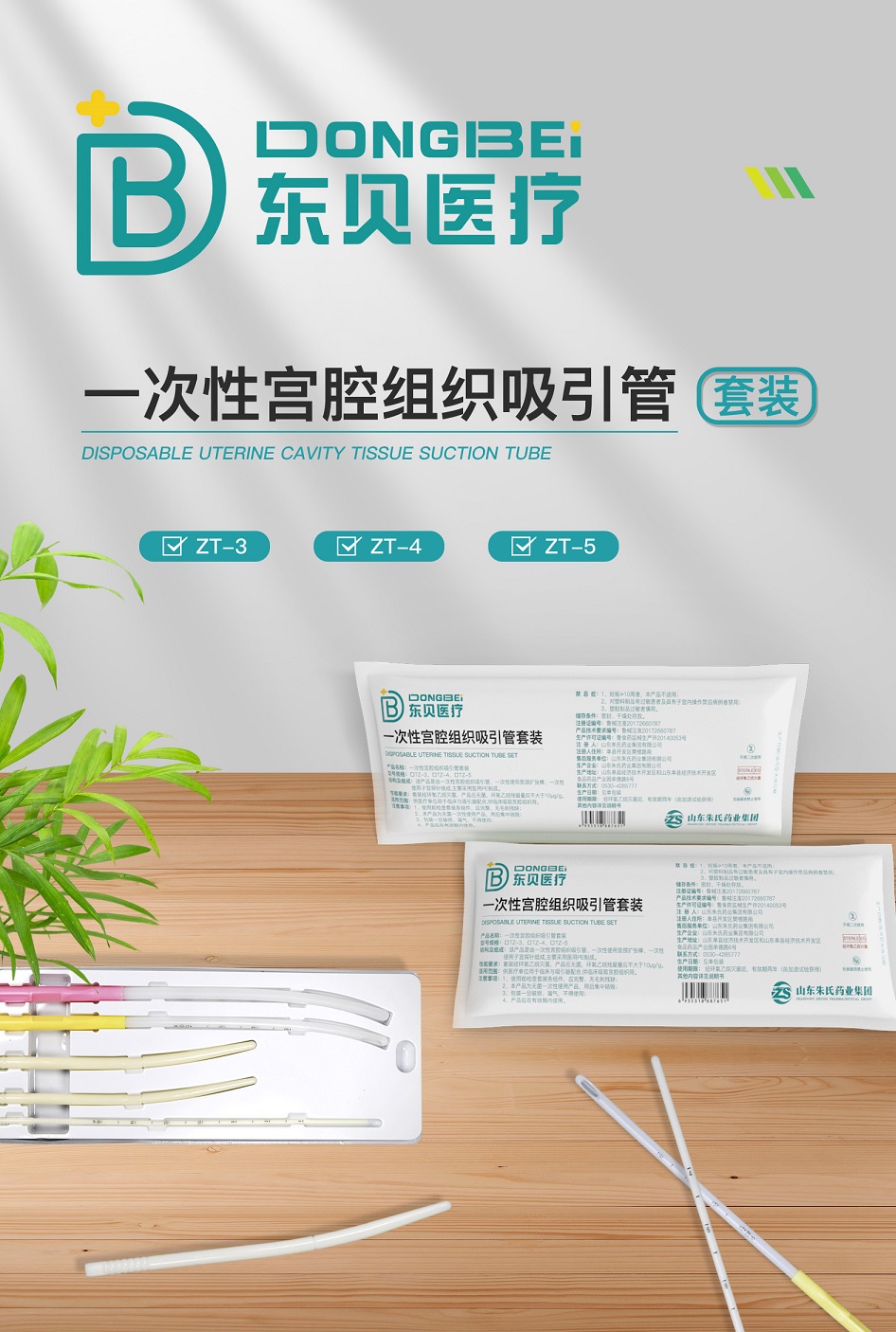 一次性宫腔组织吸.