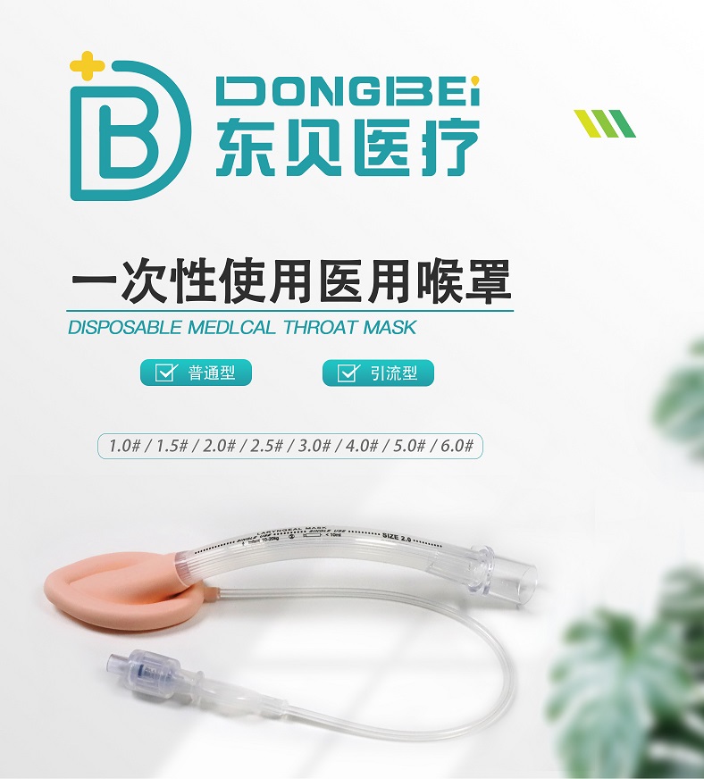 一次性使用医用喉.