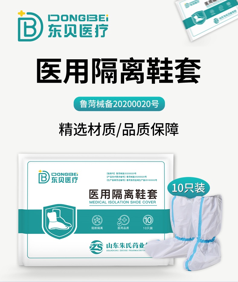 医用隔离鞋套