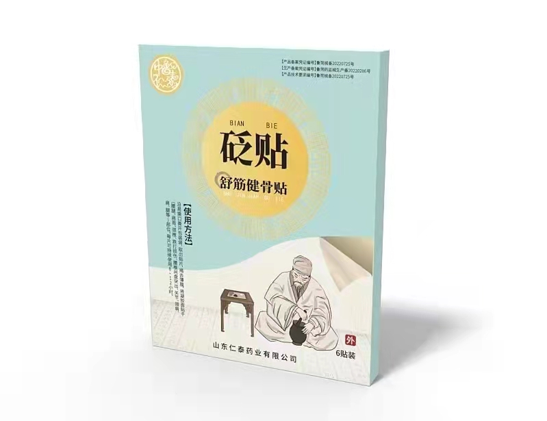 砭贴筋骨健骨贴