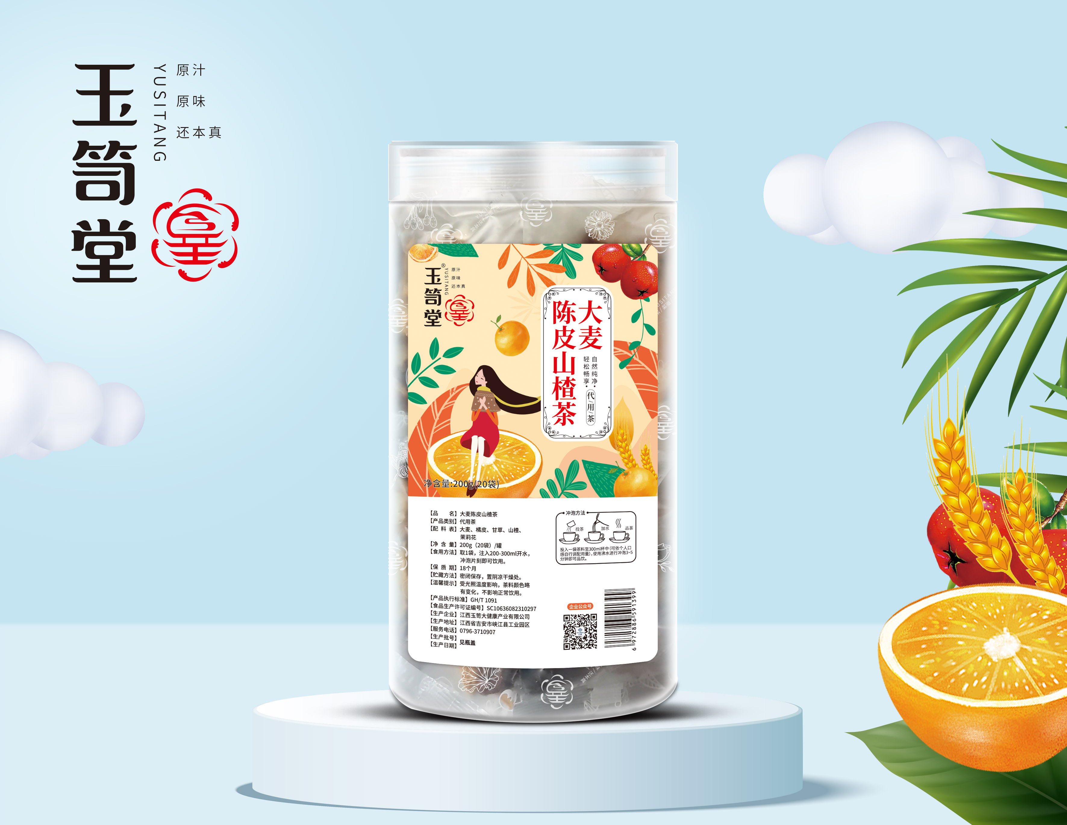 大麦陈皮山楂茶
