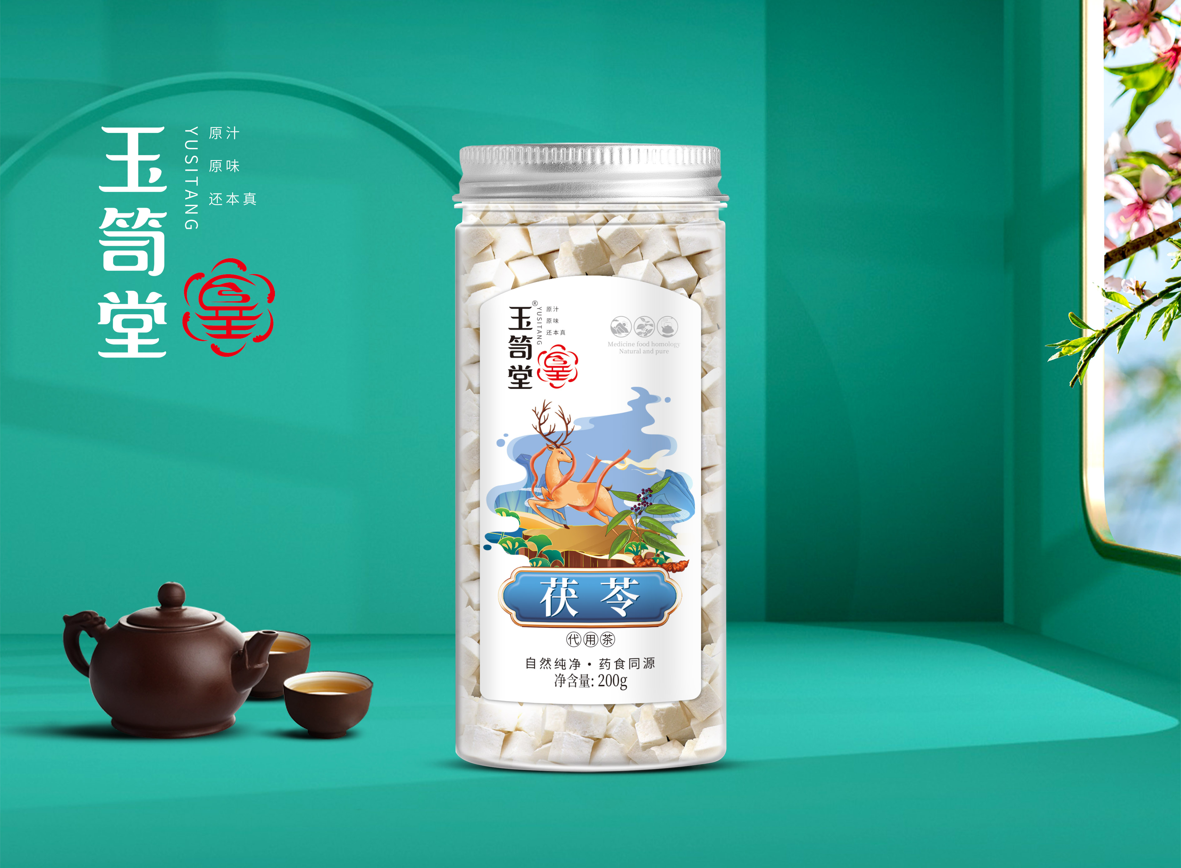 茯苓