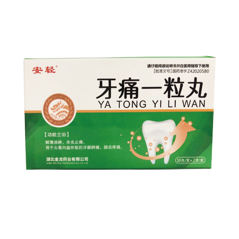 安轻牙痛一粒丸