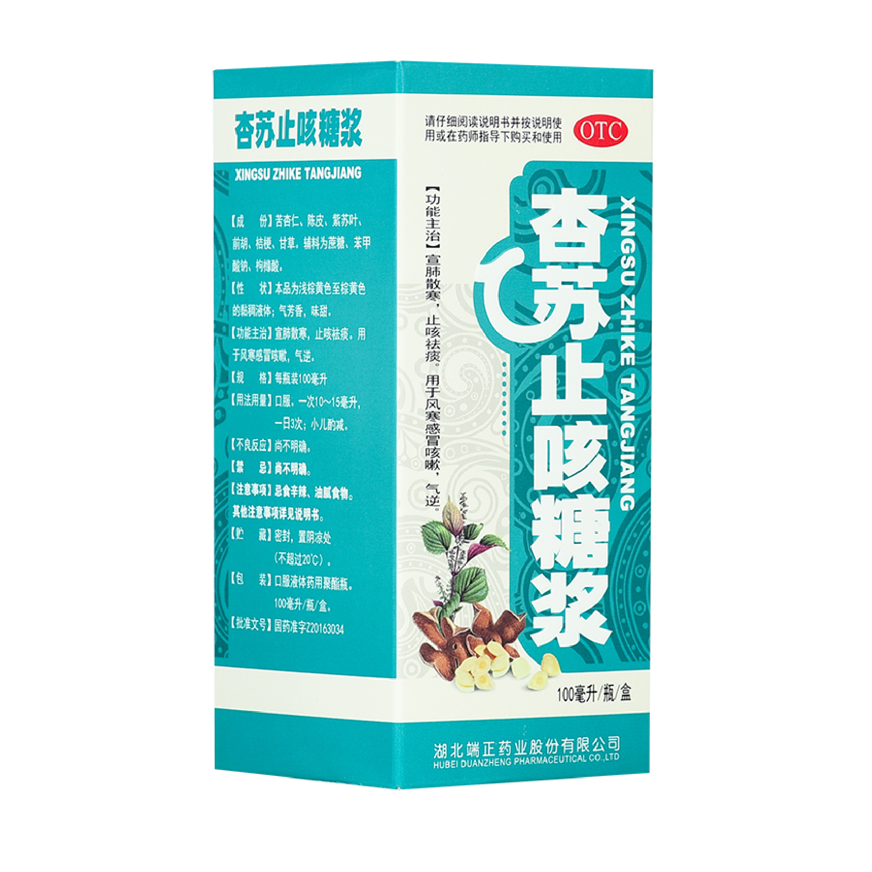 杏苏止咳糖浆