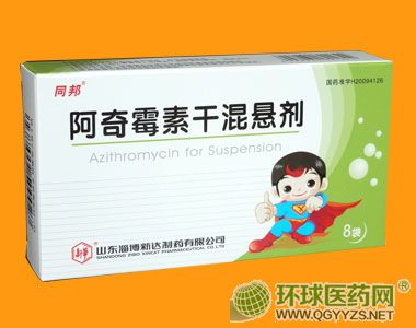 同邦——阿奇霉素干混悬剂