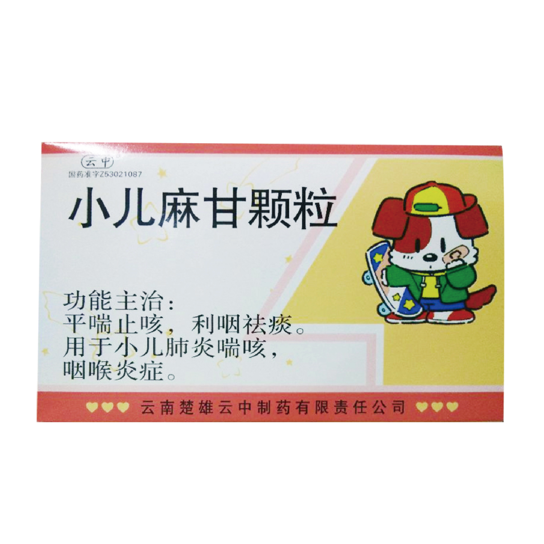 云中小儿麻干颗粒