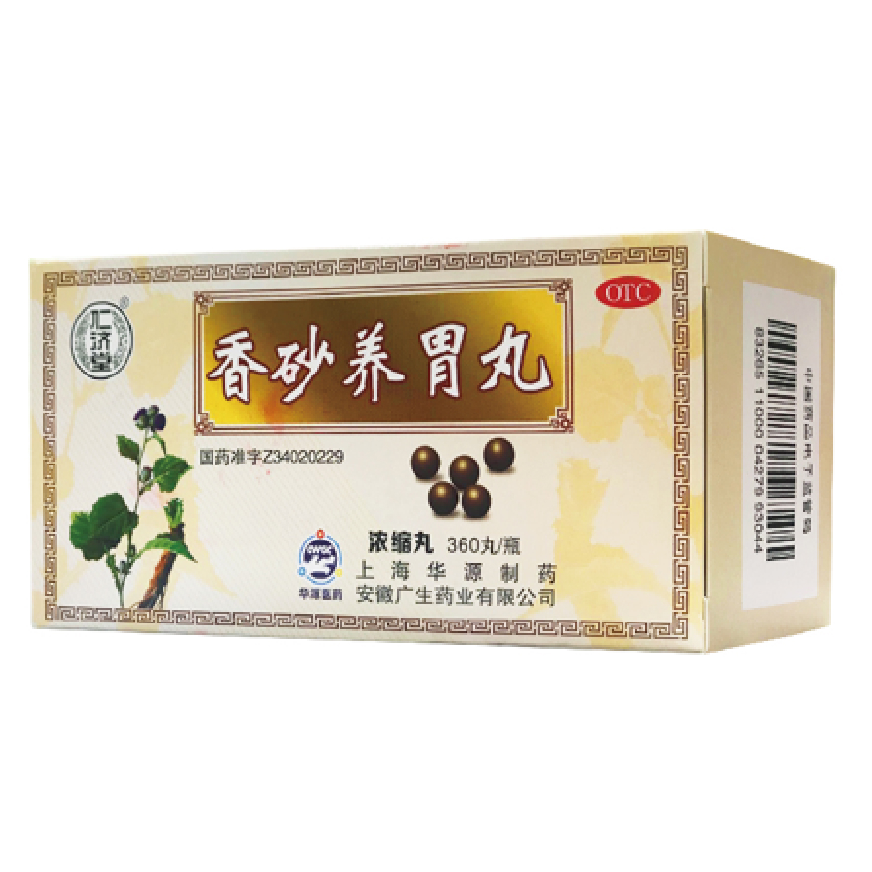 仁济堂香砂养胃丸