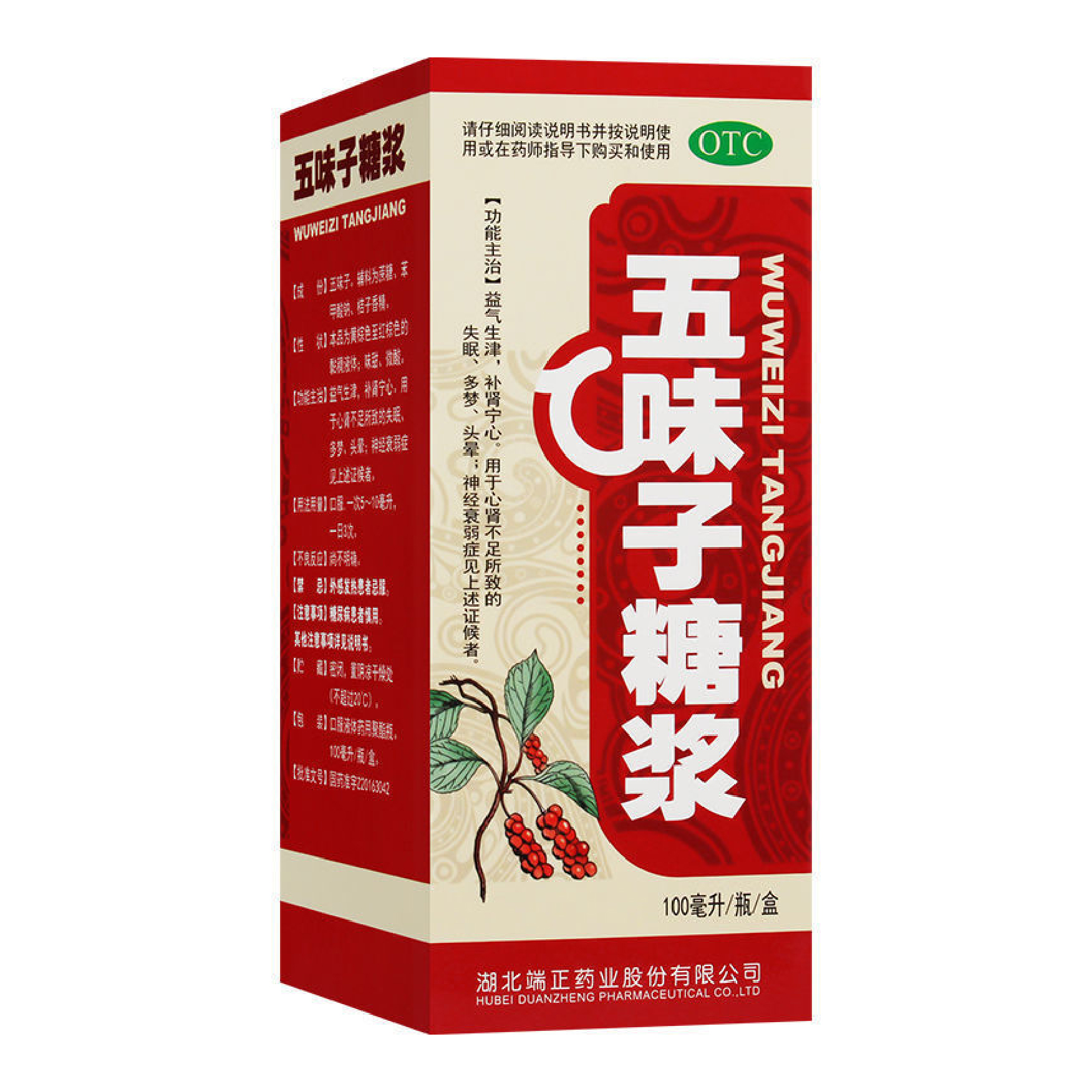 五味子糖浆