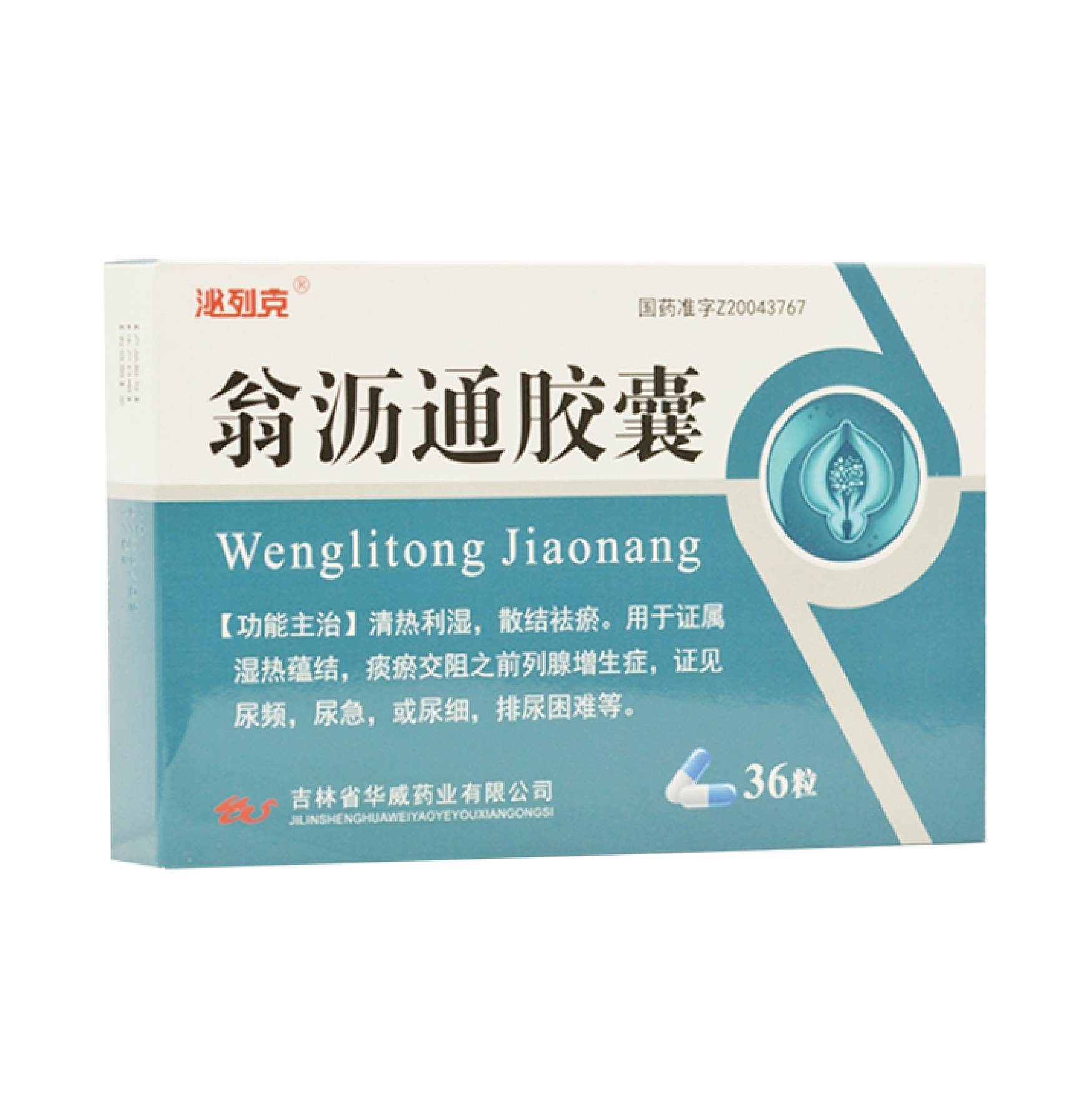 泌列克   翁沥通胶囊