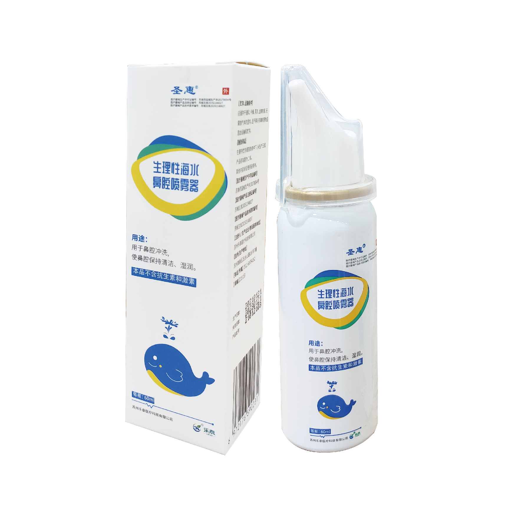 圣惠  生理性海水胃腔喷雾器