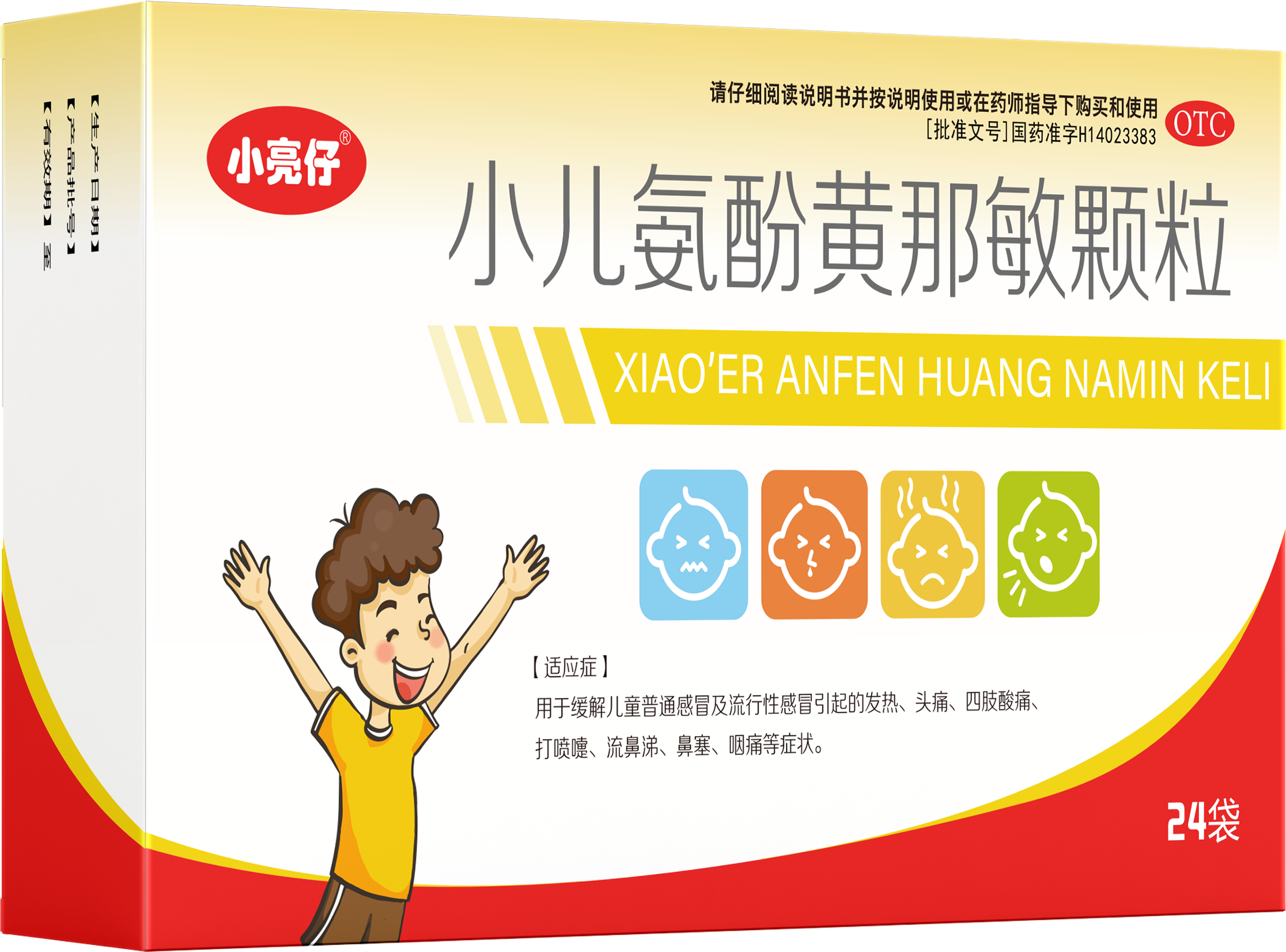 小亮仔-小儿氨酚黄那敏颗粒