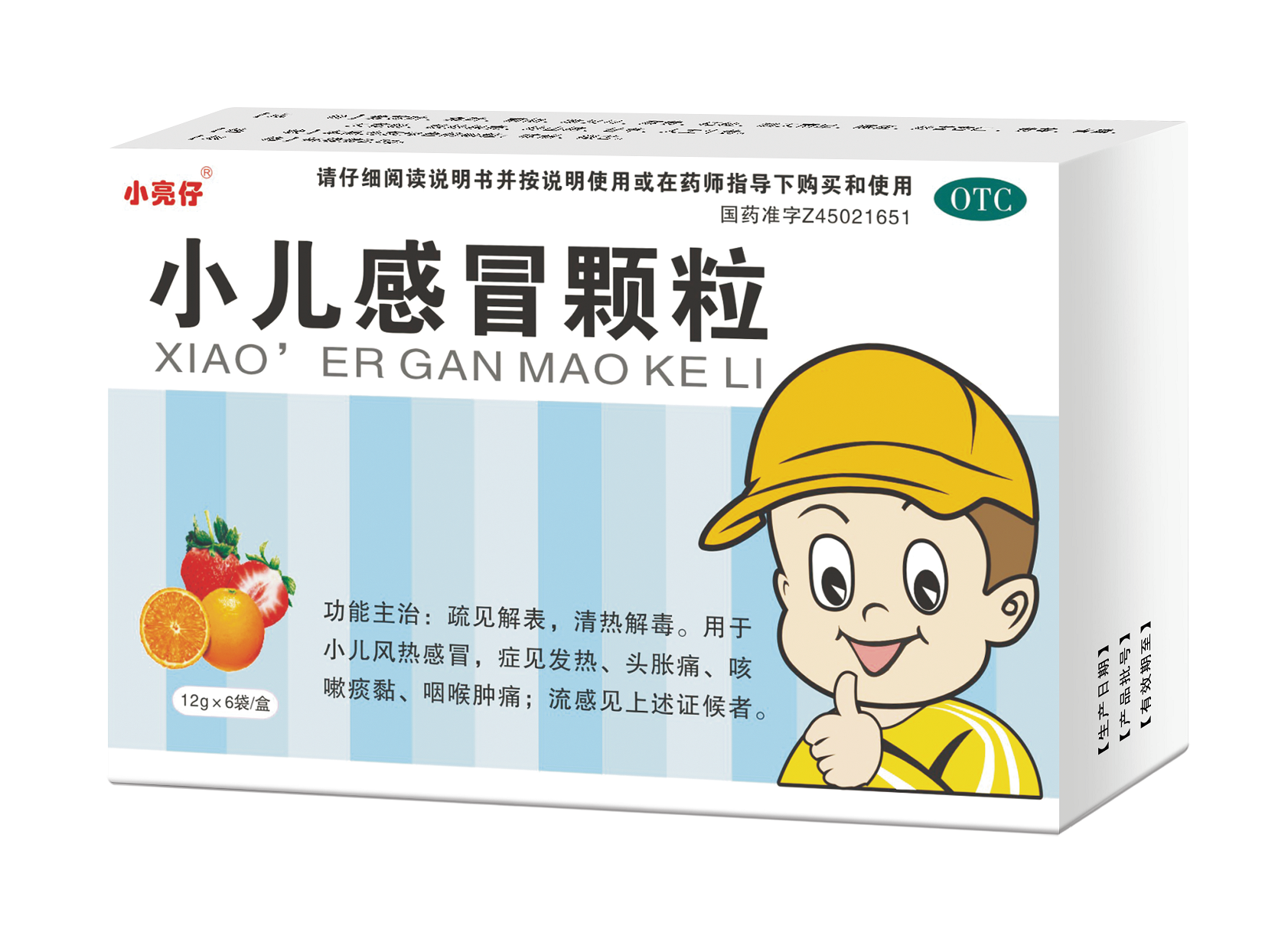 小亮仔-小儿感冒颗粒