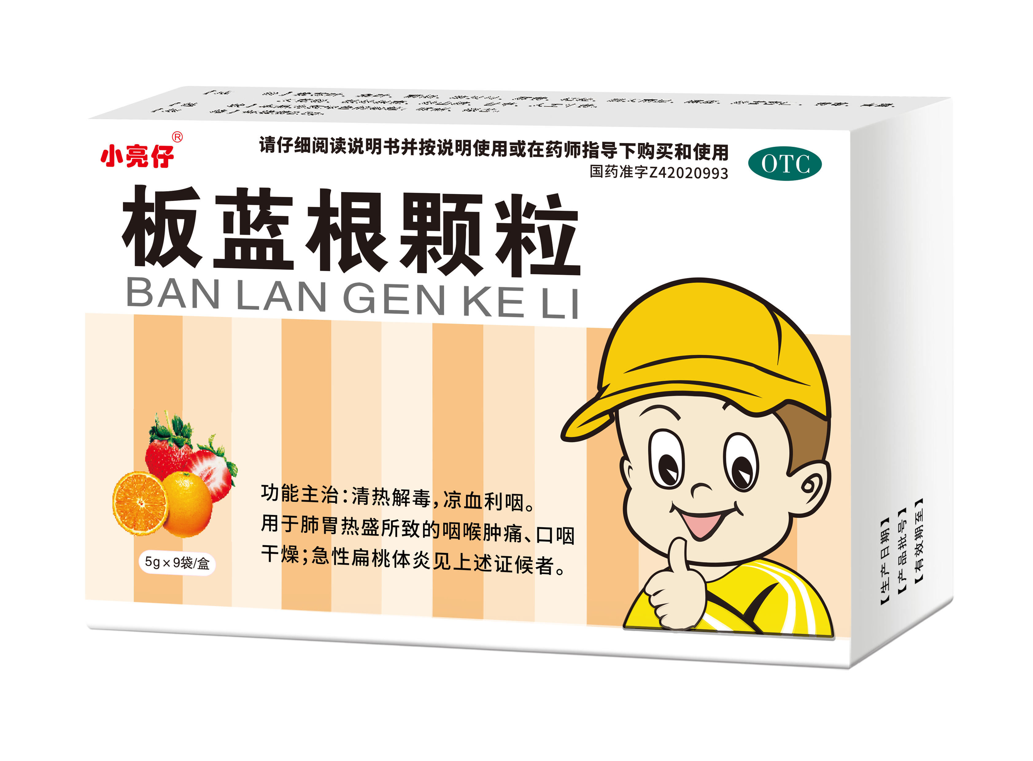 板蓝根颗粒