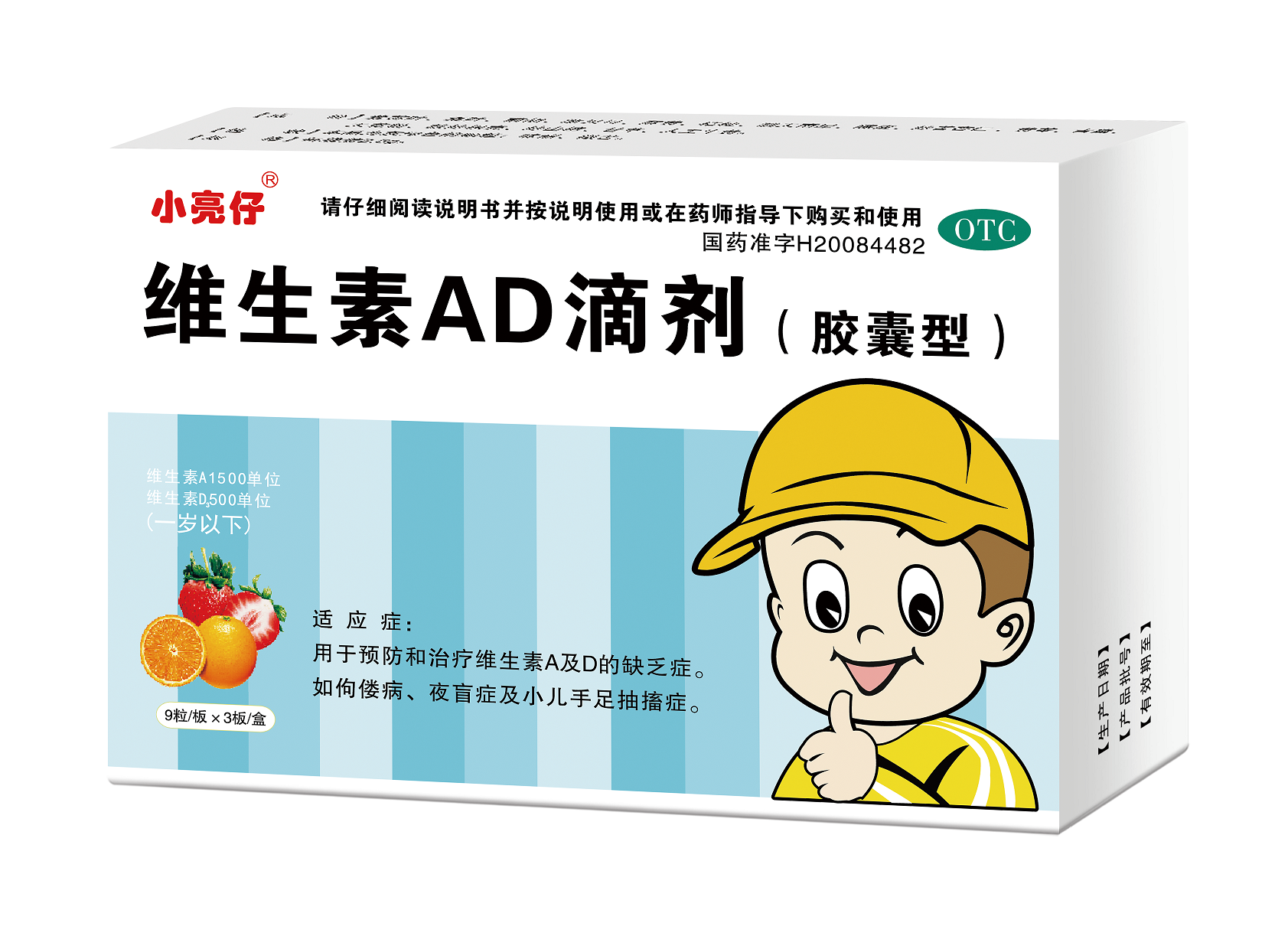 维生素AD滴剂 （胶囊型)