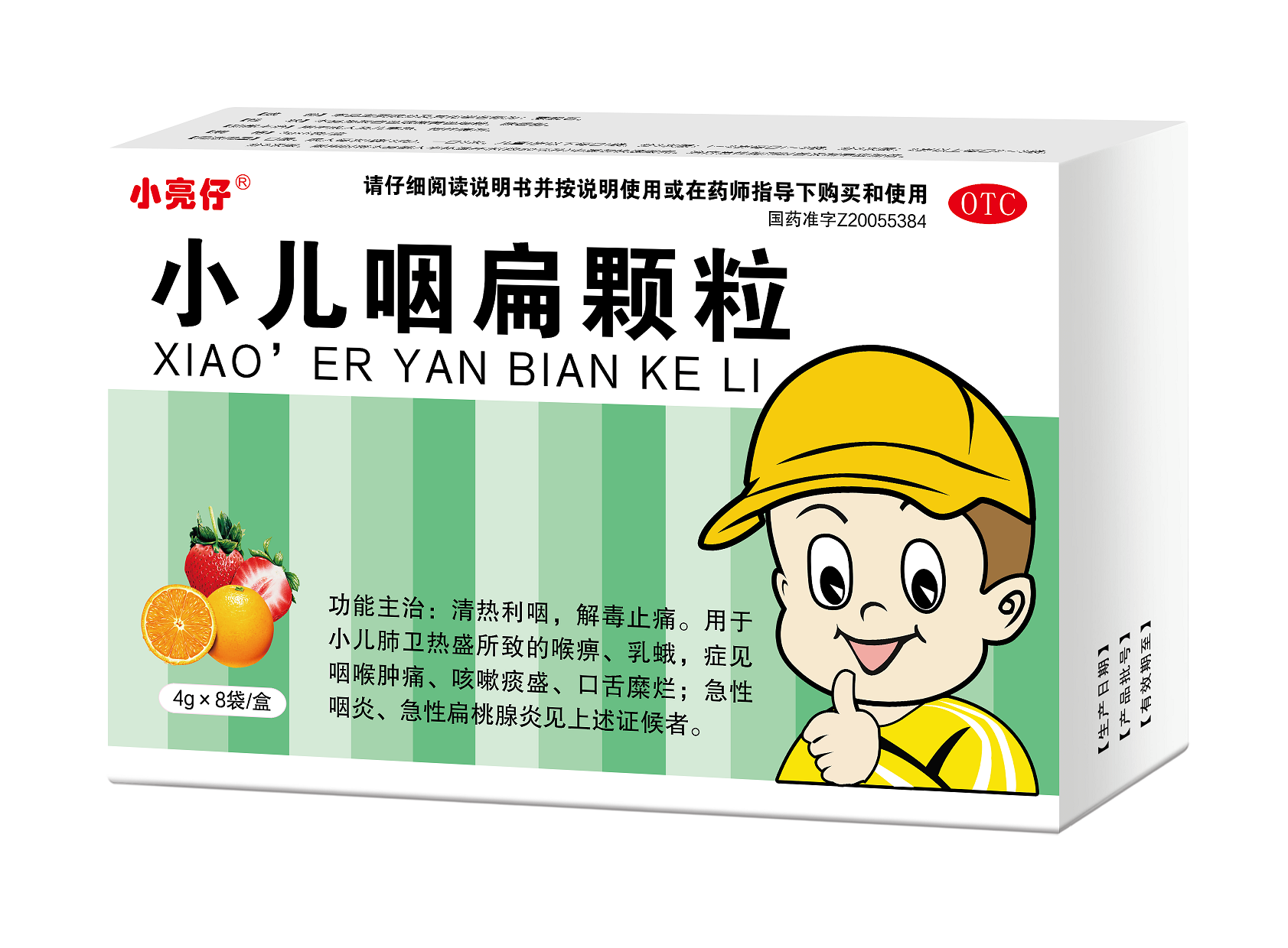 小亮仔  小儿咽扁颗粒