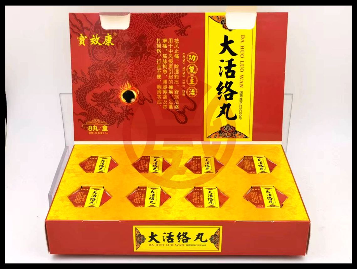 大活络丸