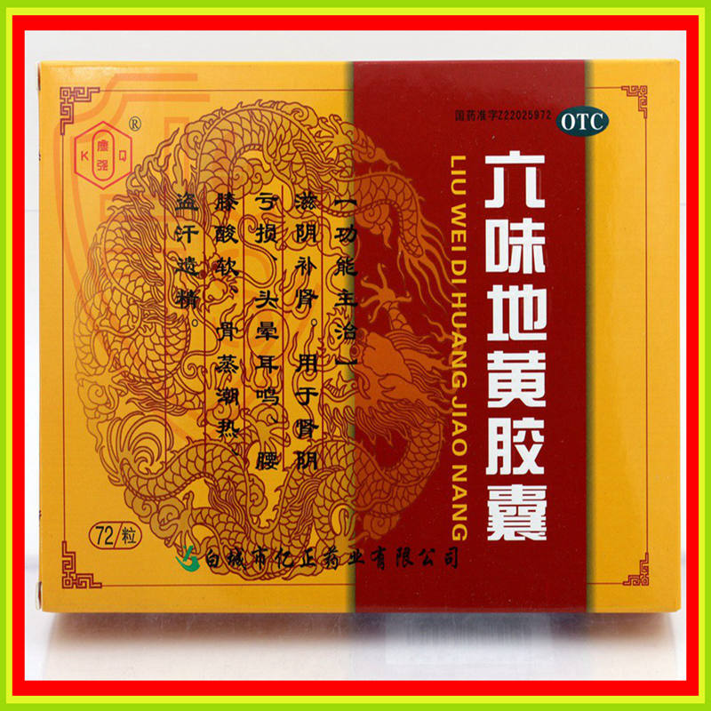 六味地黄胶囊72粒
