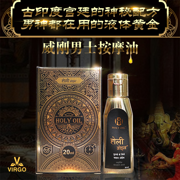 威刚男士按摩油-修复