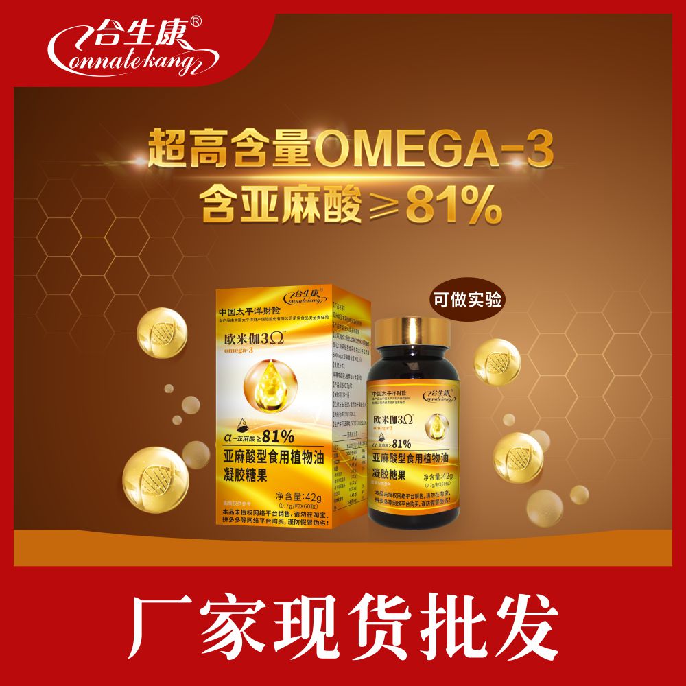 欧米伽3  亚麻.