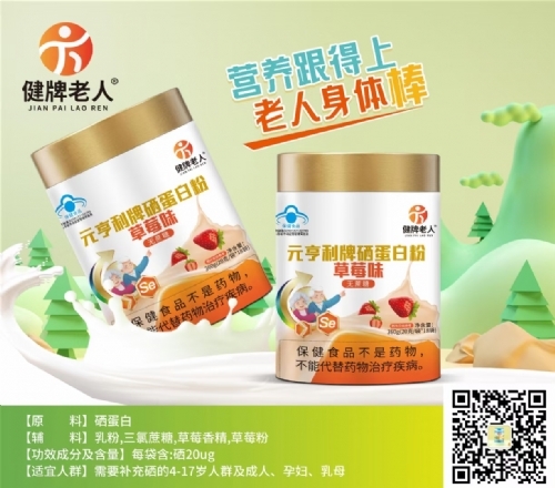 元亨利牌硒蛋白粉草莓味无蔗糖