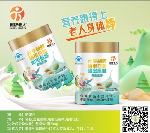 元亨利牌硒蛋白粉哈密瓜味无蔗糖