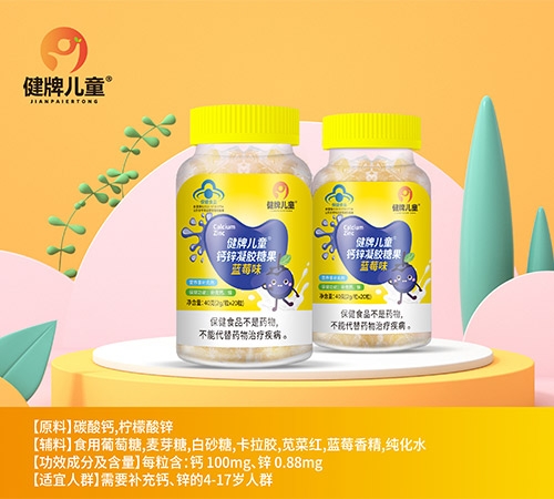 健脾儿童钙锌凝胶糖果蓝莓味