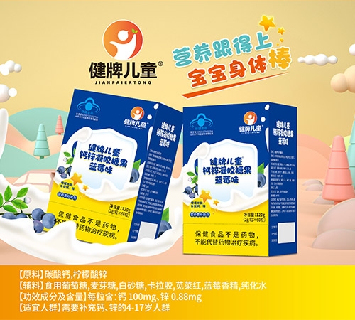 健脾儿童钙锌凝胶糖果蓝莓味