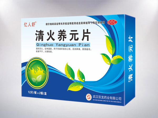 清火养元片