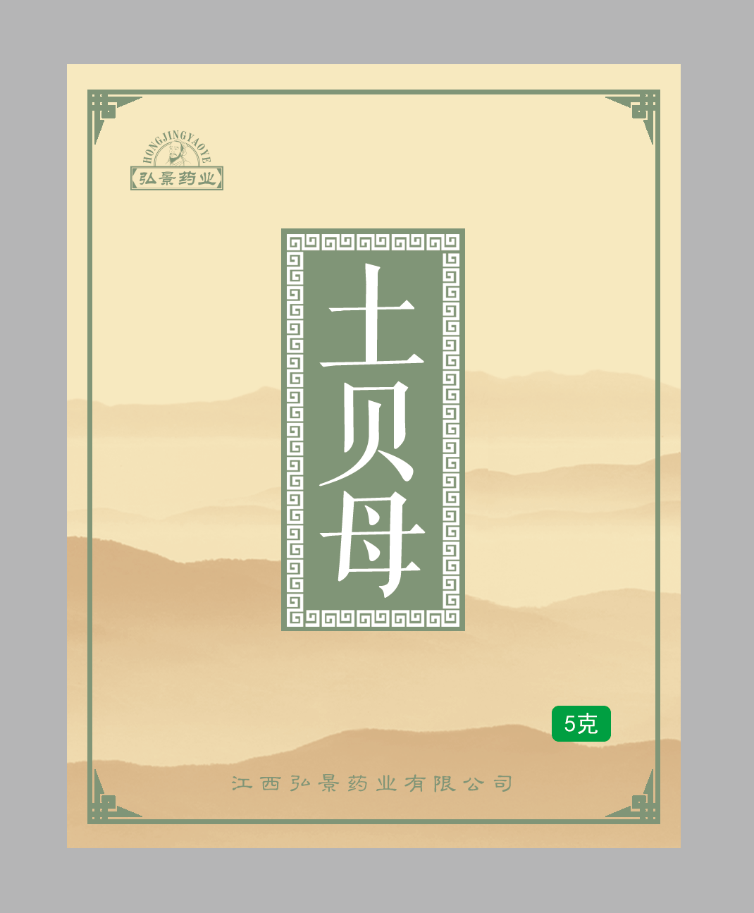 土贝母（临床精制.