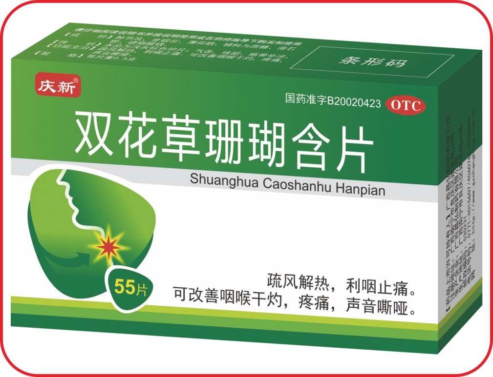 双花草珊瑚含片 .