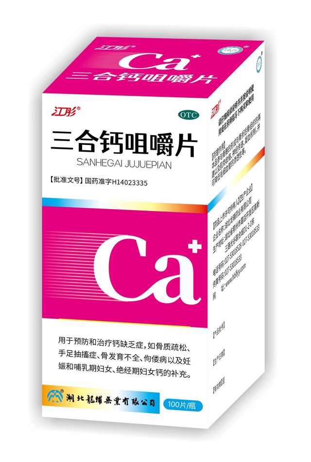 三合钙咀嚼片 100片/瓶