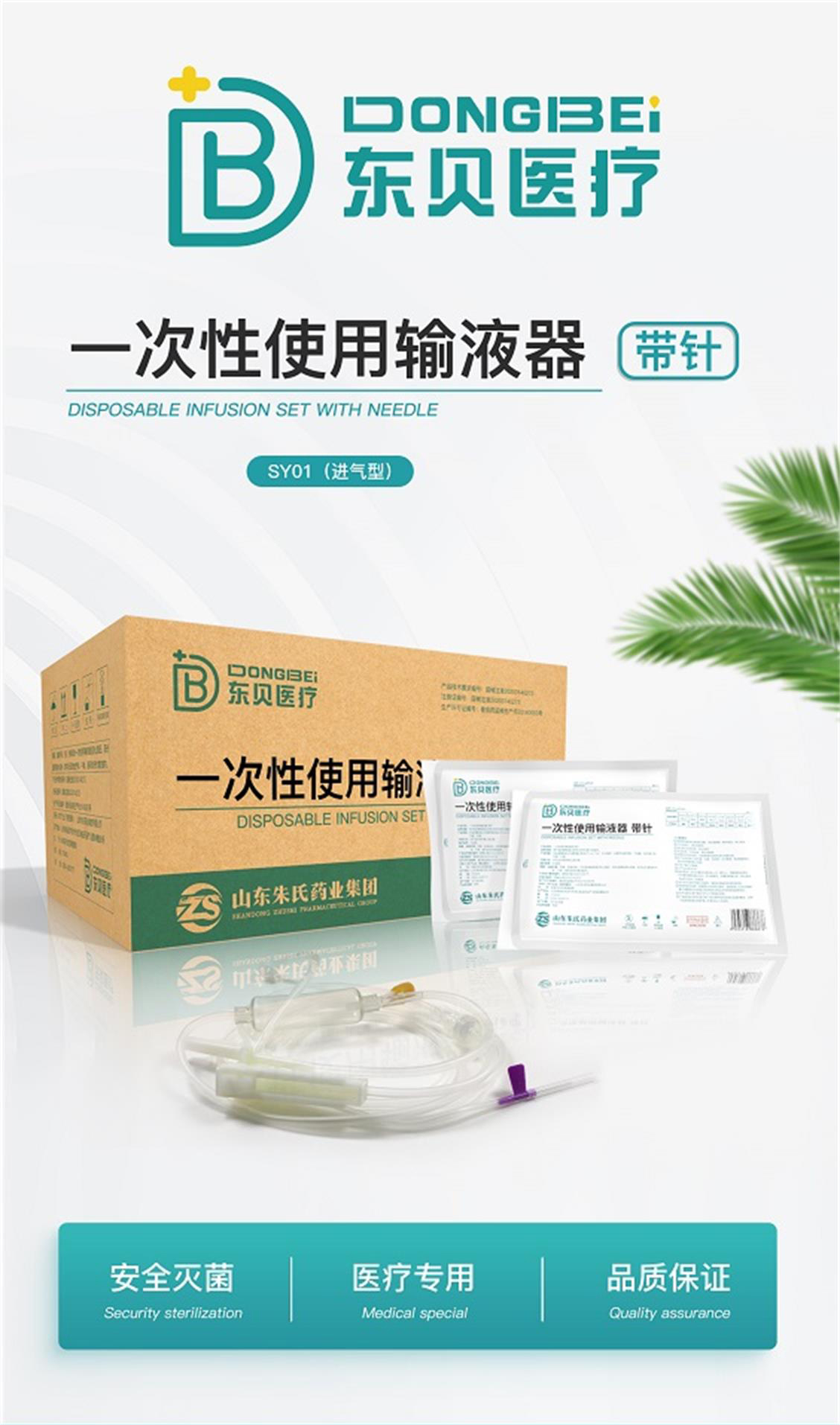 一次性使用输液 .