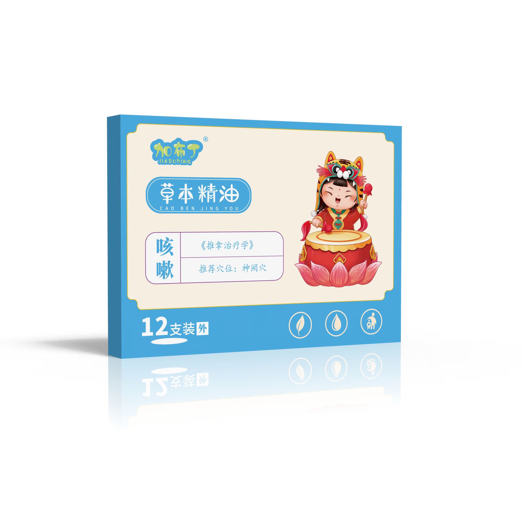 加布丁  草本精油   咳嗽
