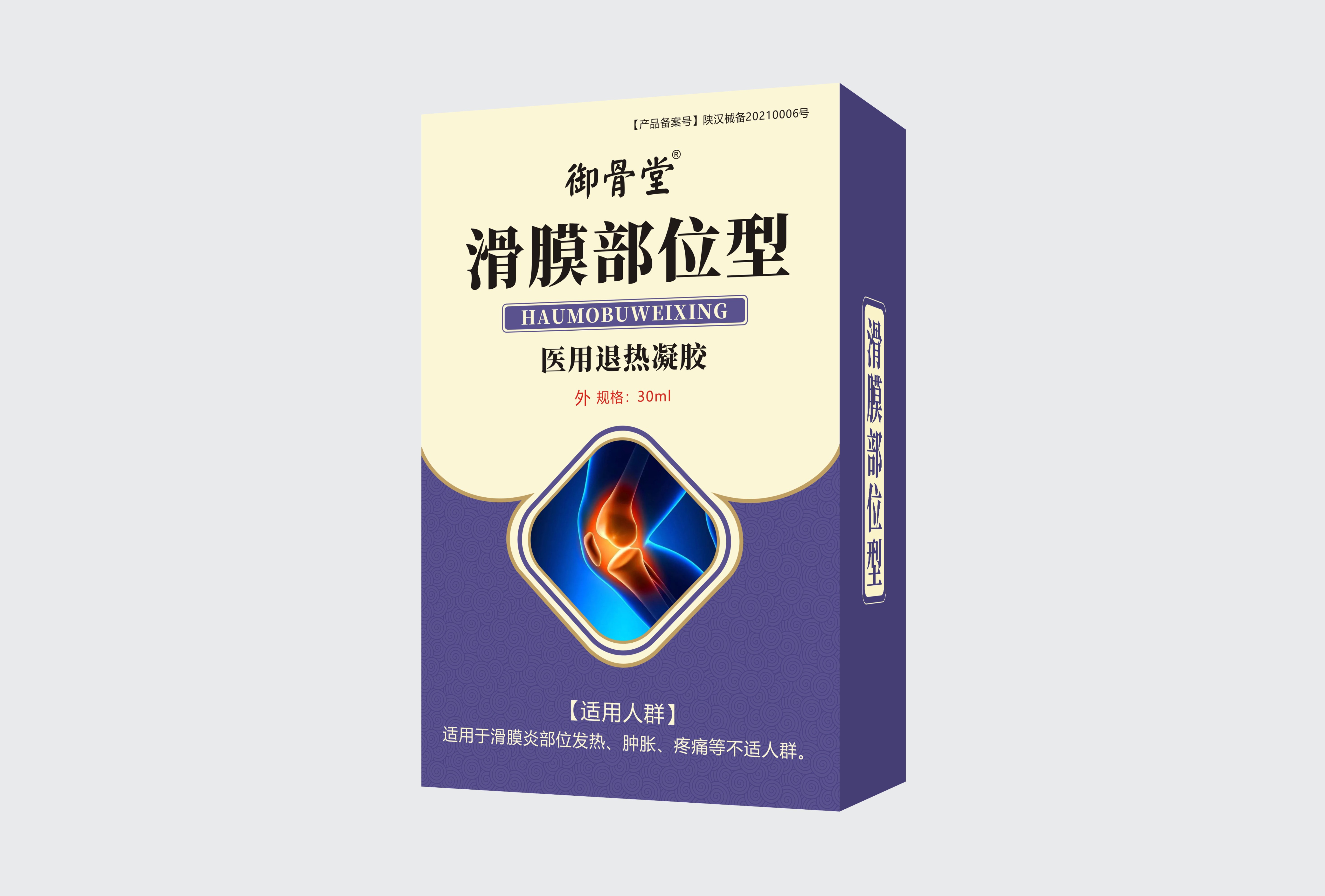 御骨堂®医用退热.
