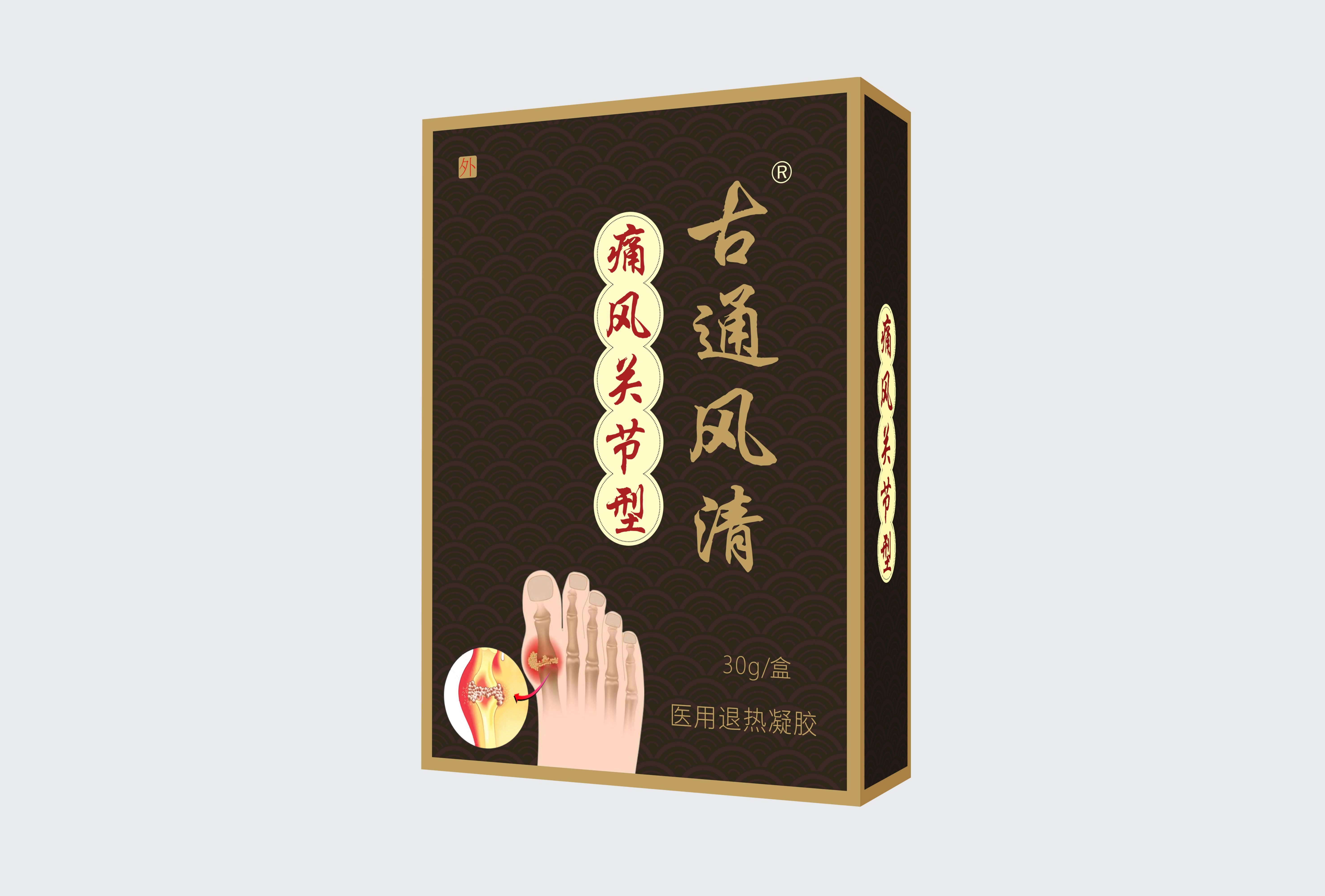 古通风清®医用退.
