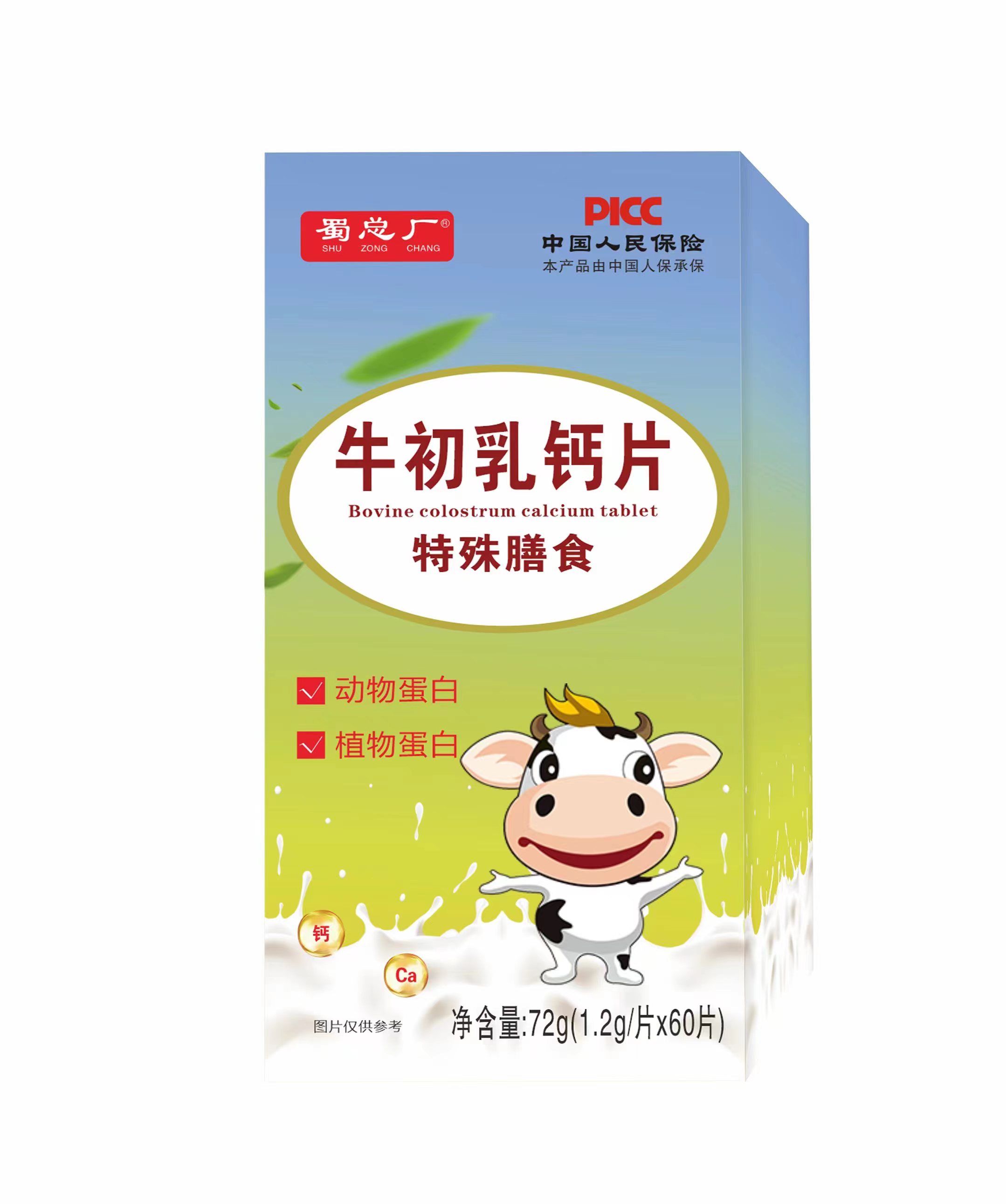 蜀总厂  牛初乳.