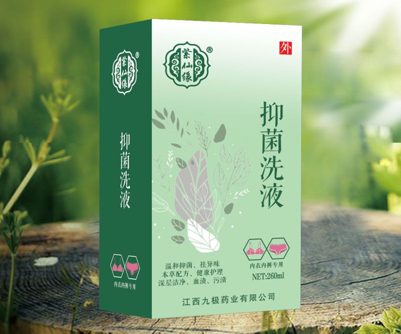 抑菌洗液