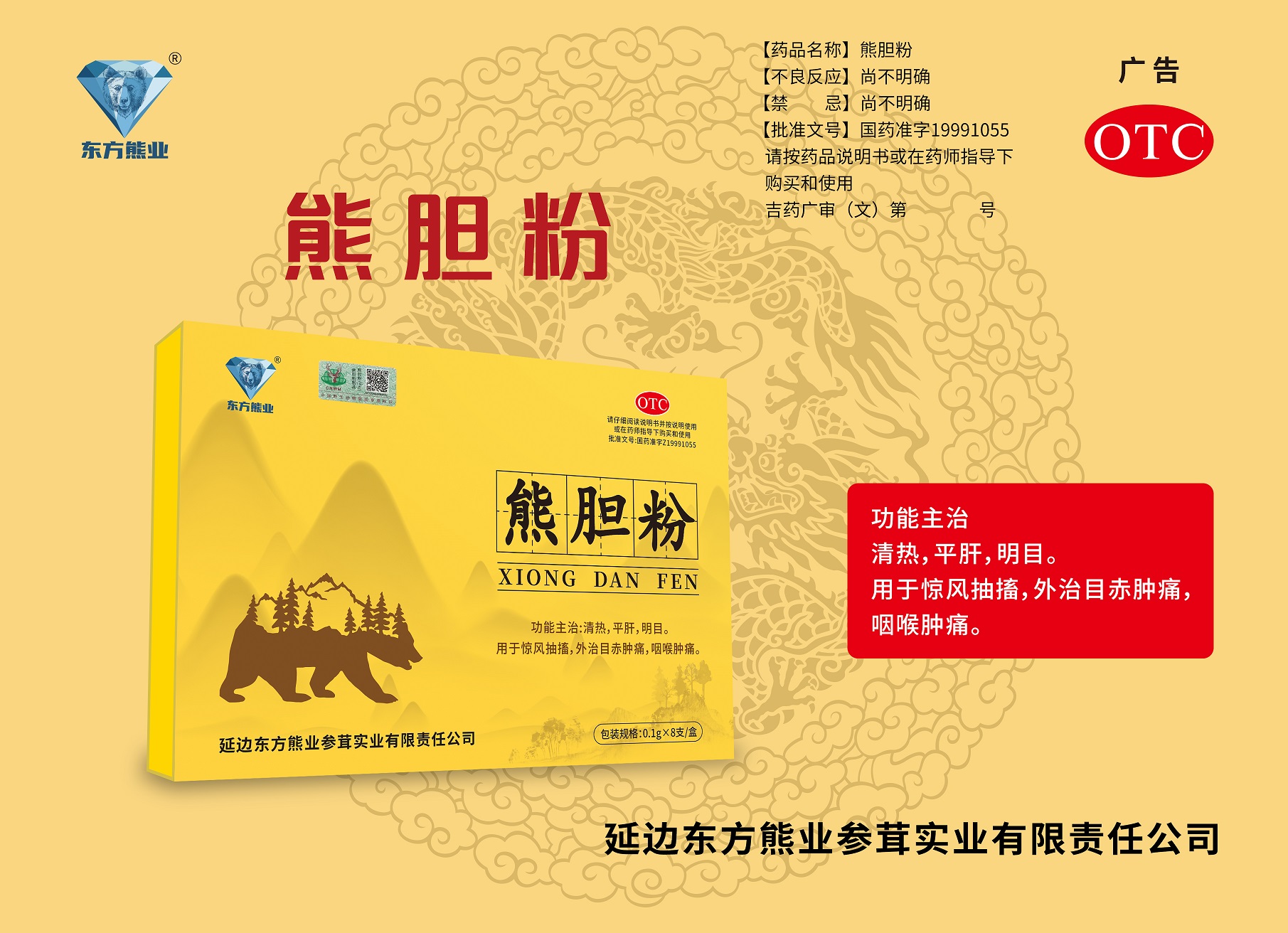 东方熊业 熊胆粉