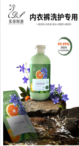 内衣洗护专用