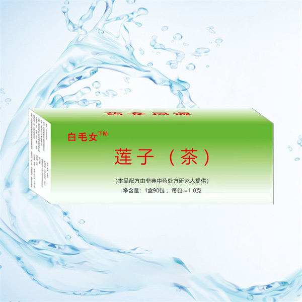 莲子茶