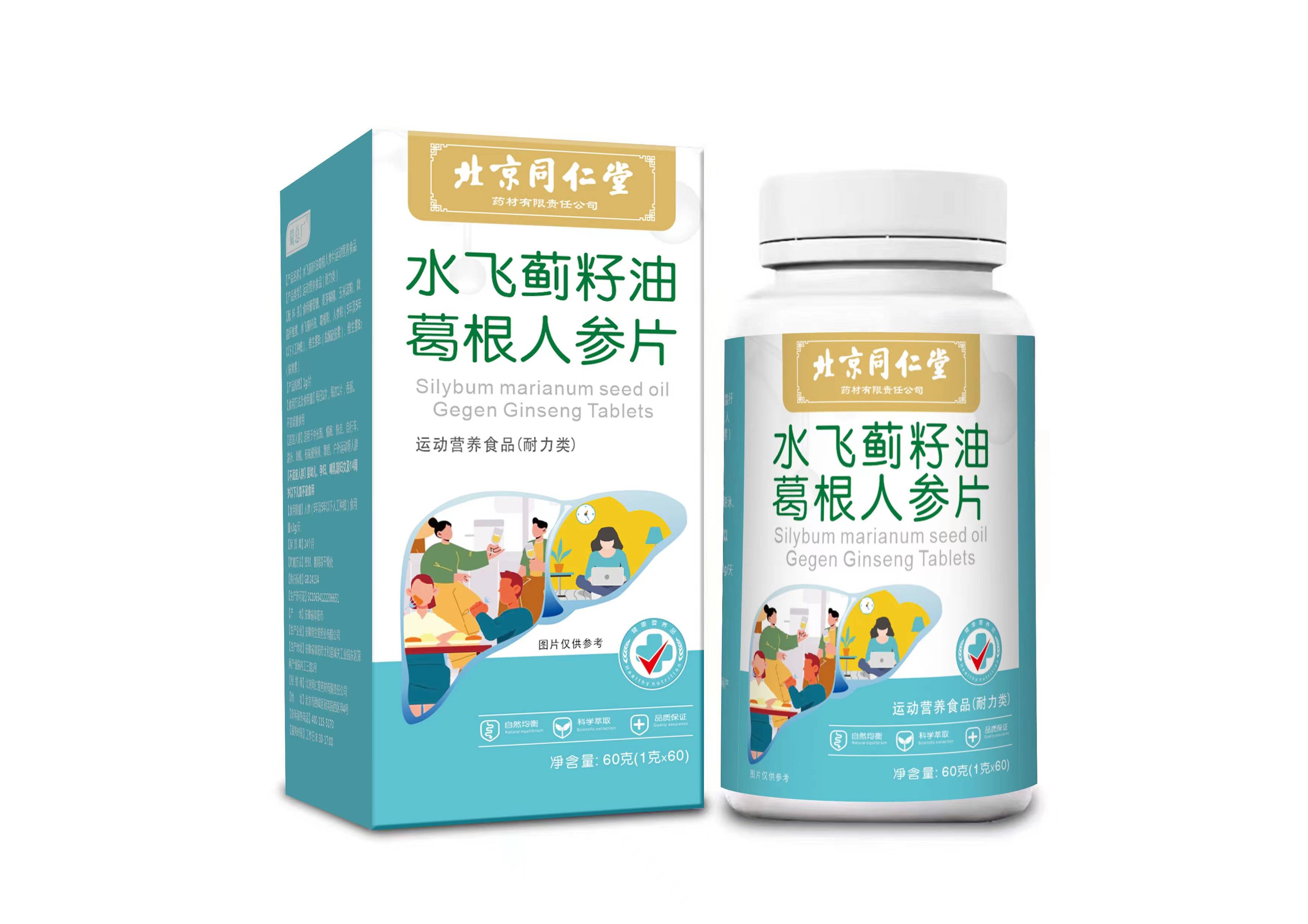 水飞蓟籽油葛根人.