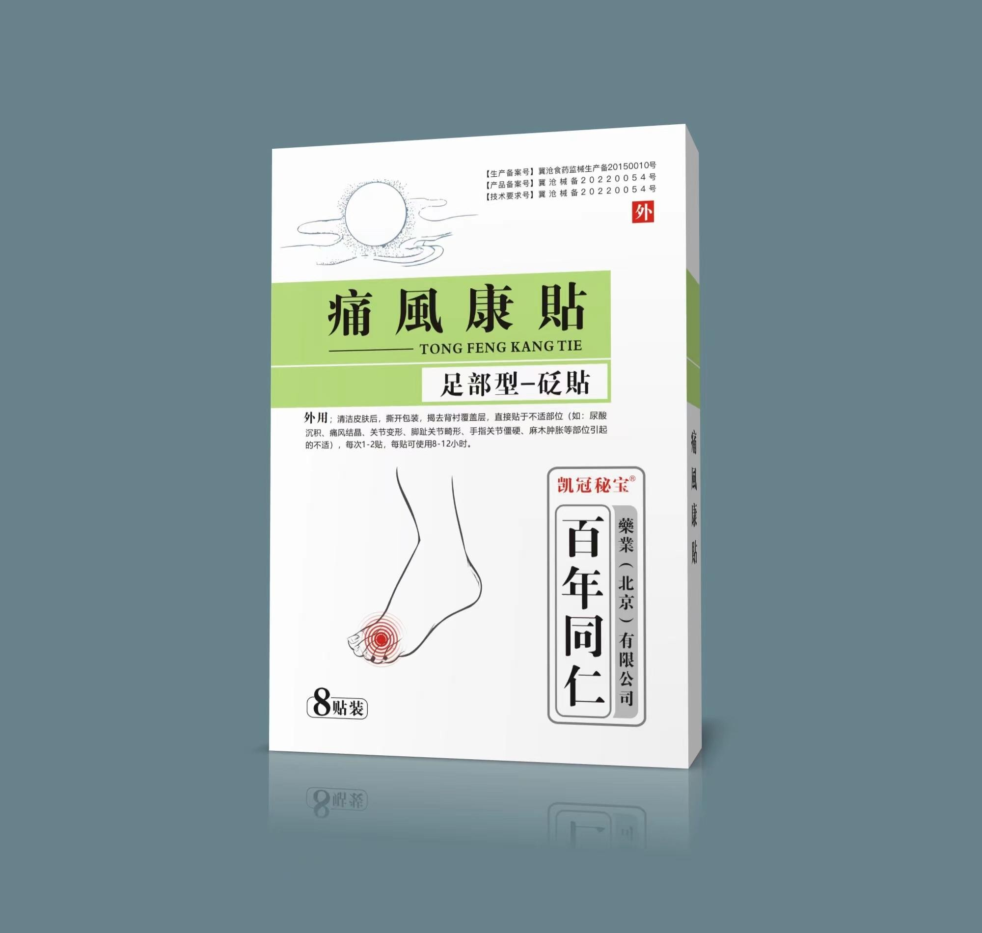 砭贴·痛风康贴
