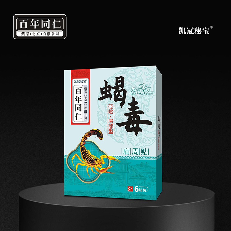 砭贴·蝎毒肩周贴