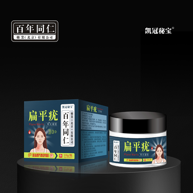 导光凝胶·扁平疣