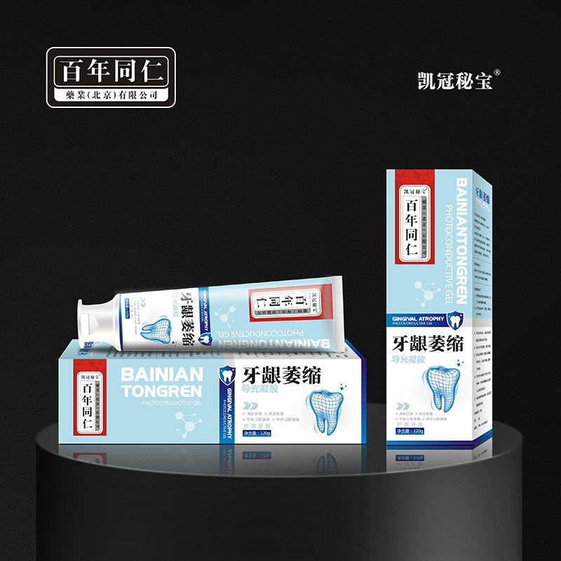 导光凝胶·牙龈萎缩护理牙膏